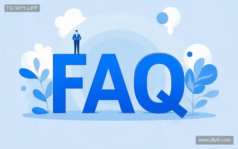 用户FAQ